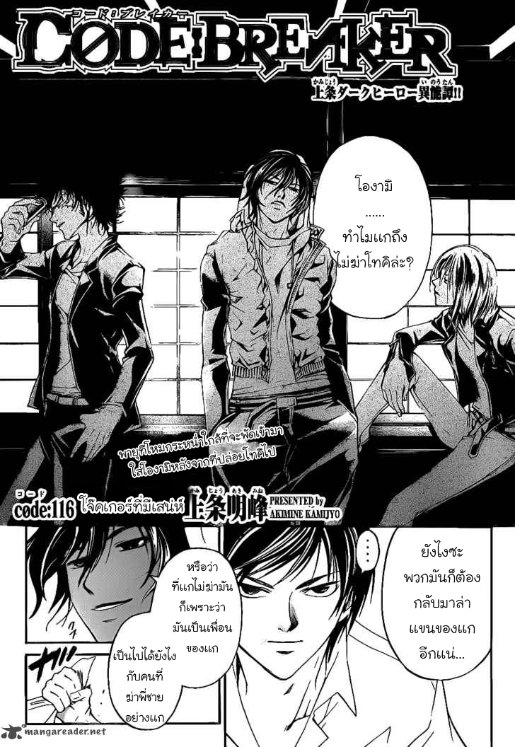 อ่าน Code Breaker