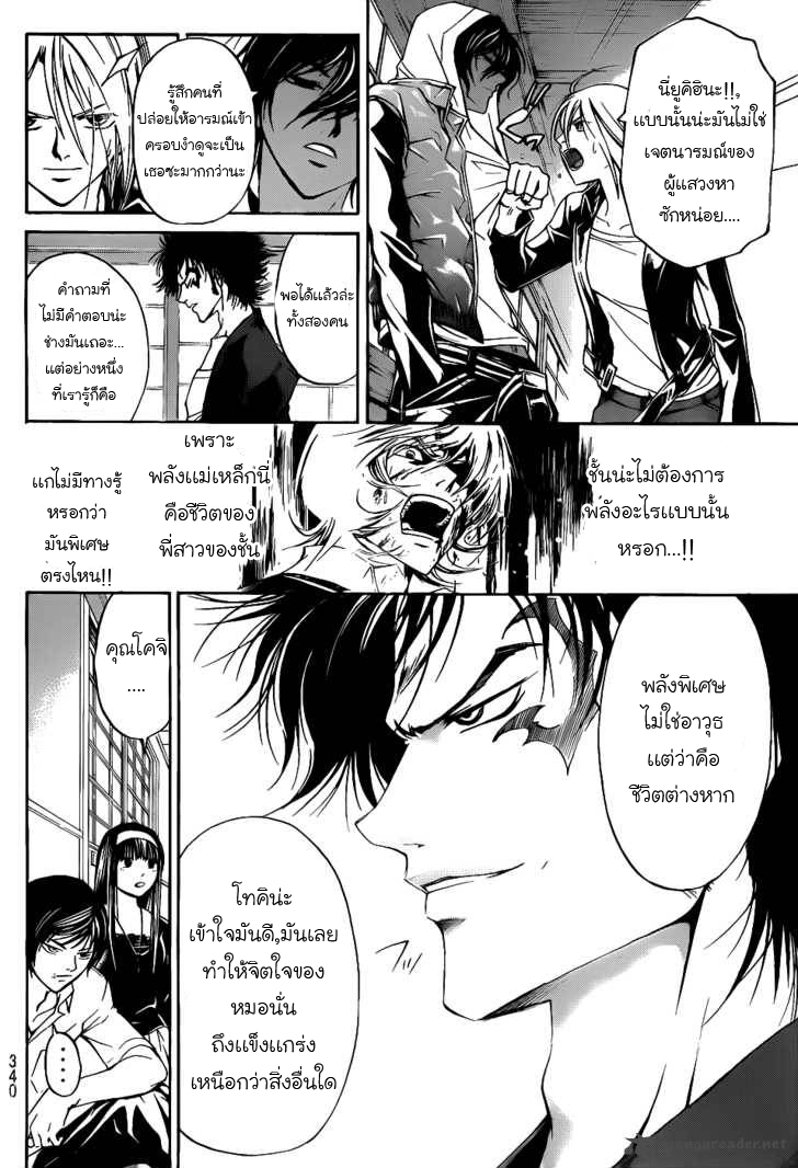 อ่าน Code Breaker