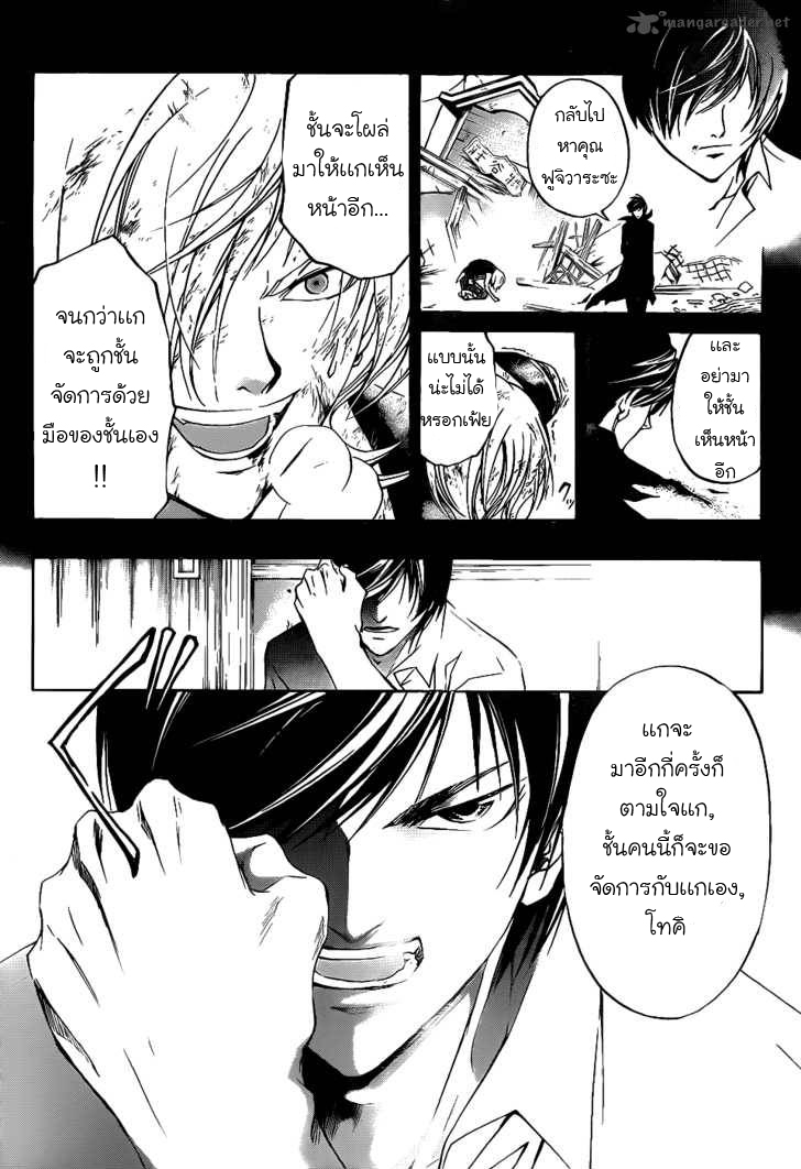 อ่าน Code Breaker