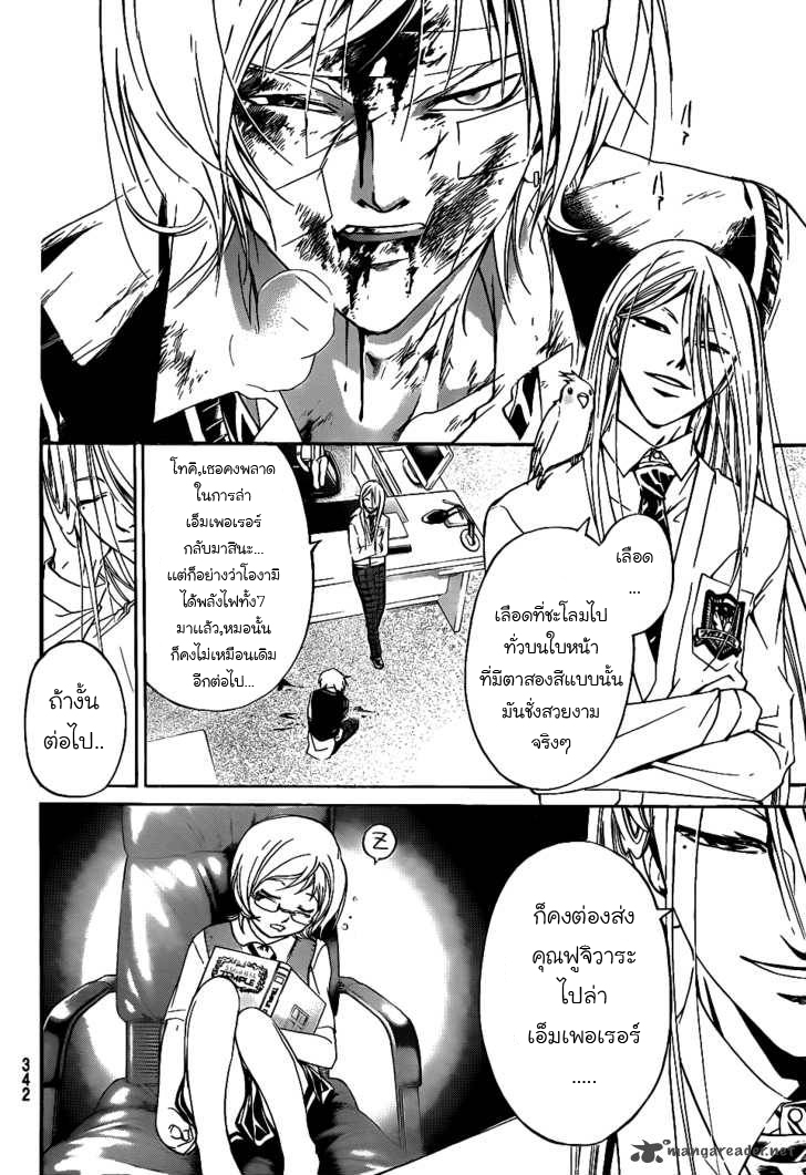 อ่าน Code Breaker