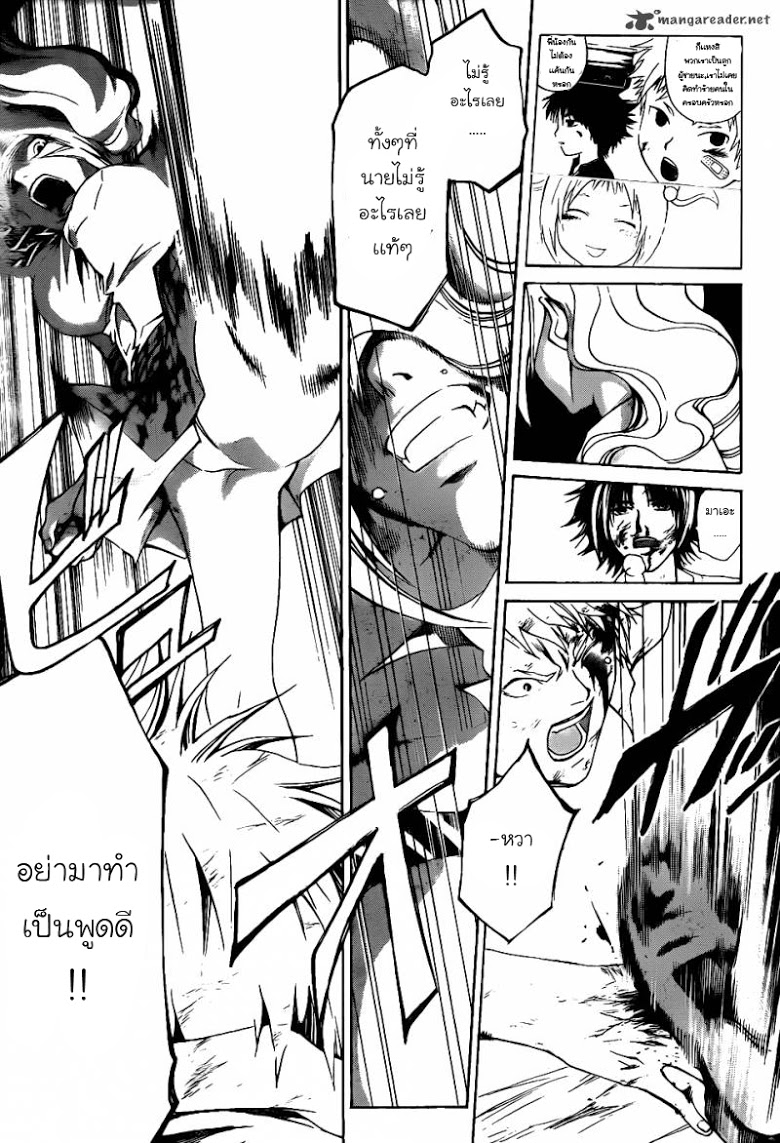 อ่าน Code Breaker