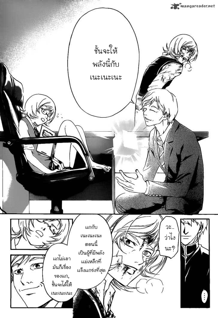 อ่าน Code Breaker