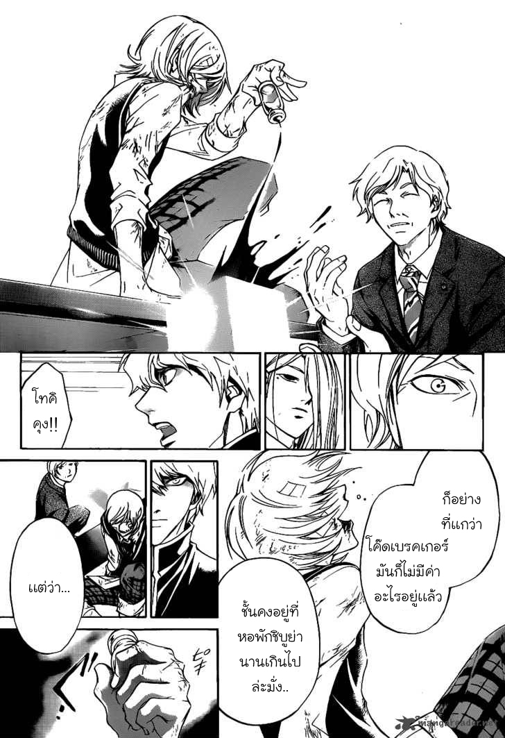 อ่าน Code Breaker