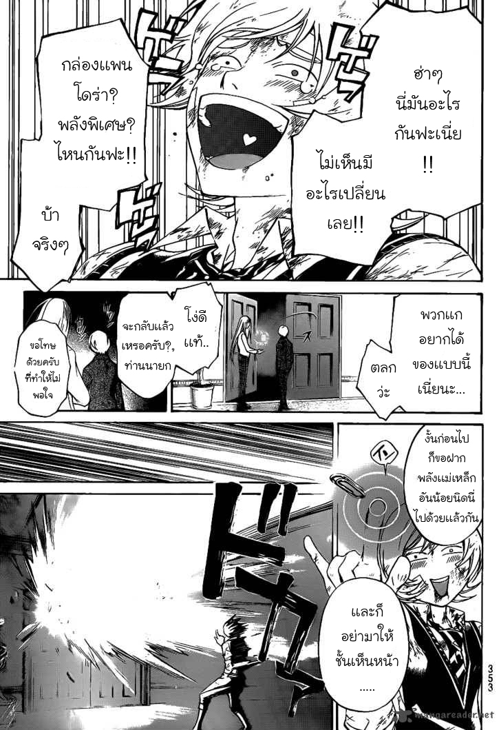 อ่าน Code Breaker