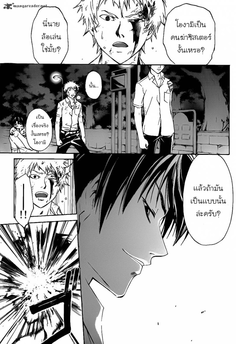 อ่าน Code Breaker