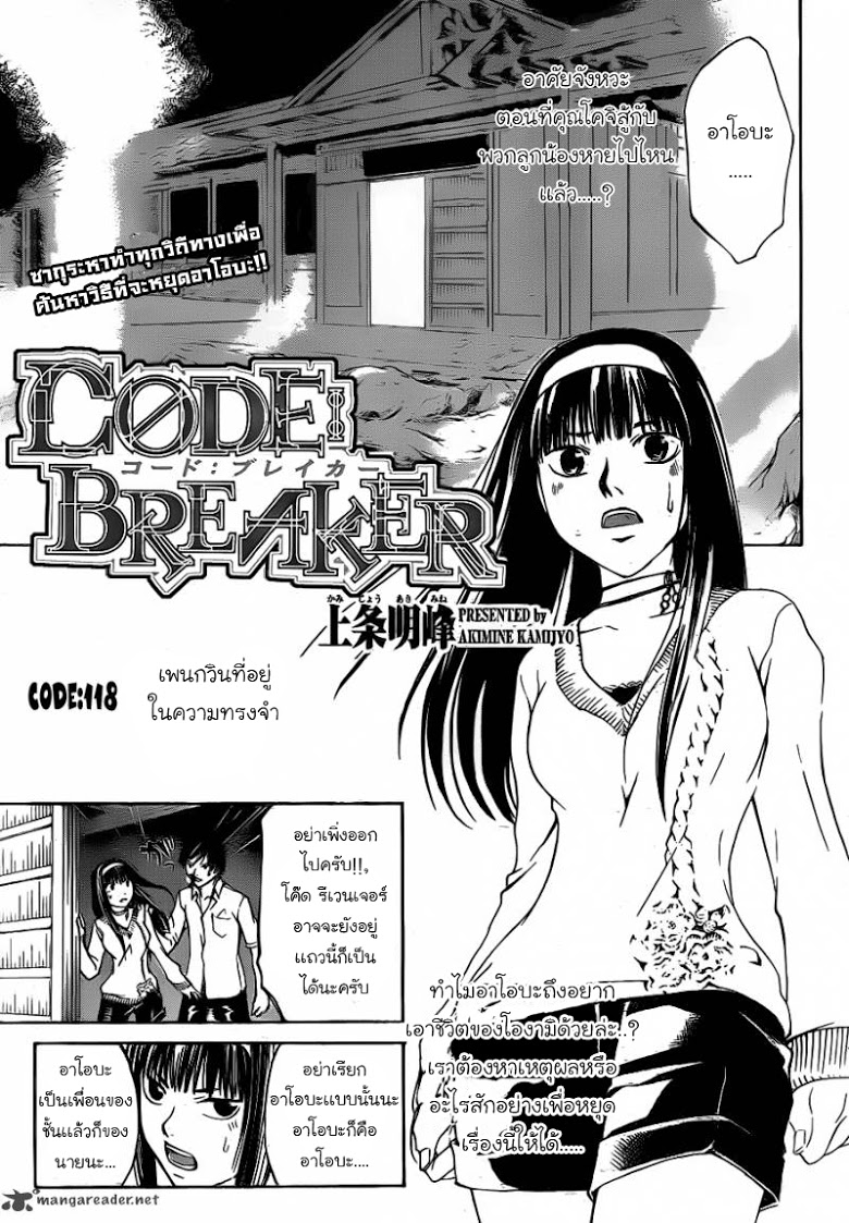 อ่าน Code Breaker