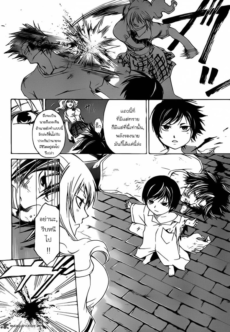 อ่าน Code Breaker