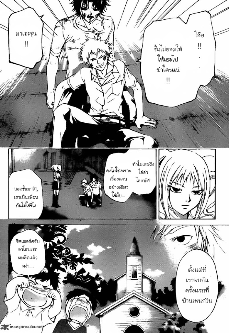 อ่าน Code Breaker