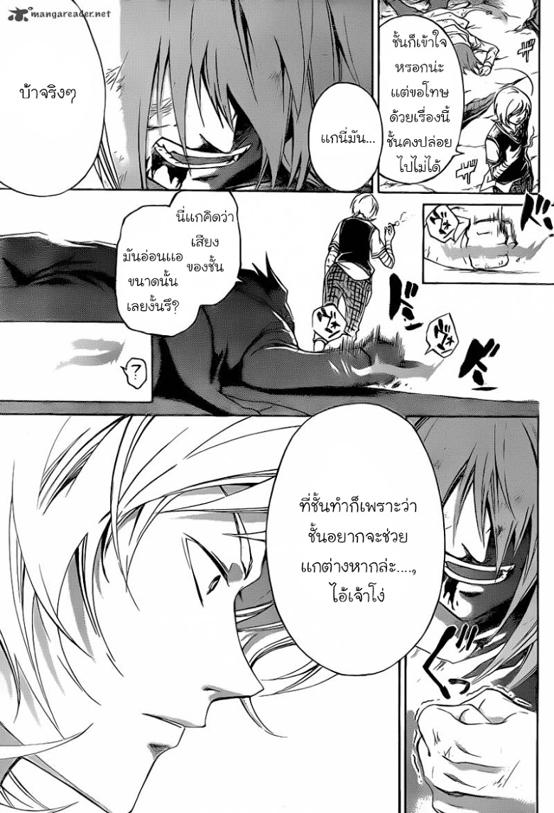 อ่าน Code Breaker