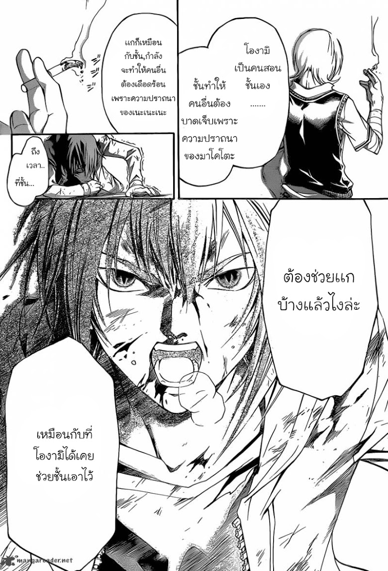 อ่าน Code Breaker