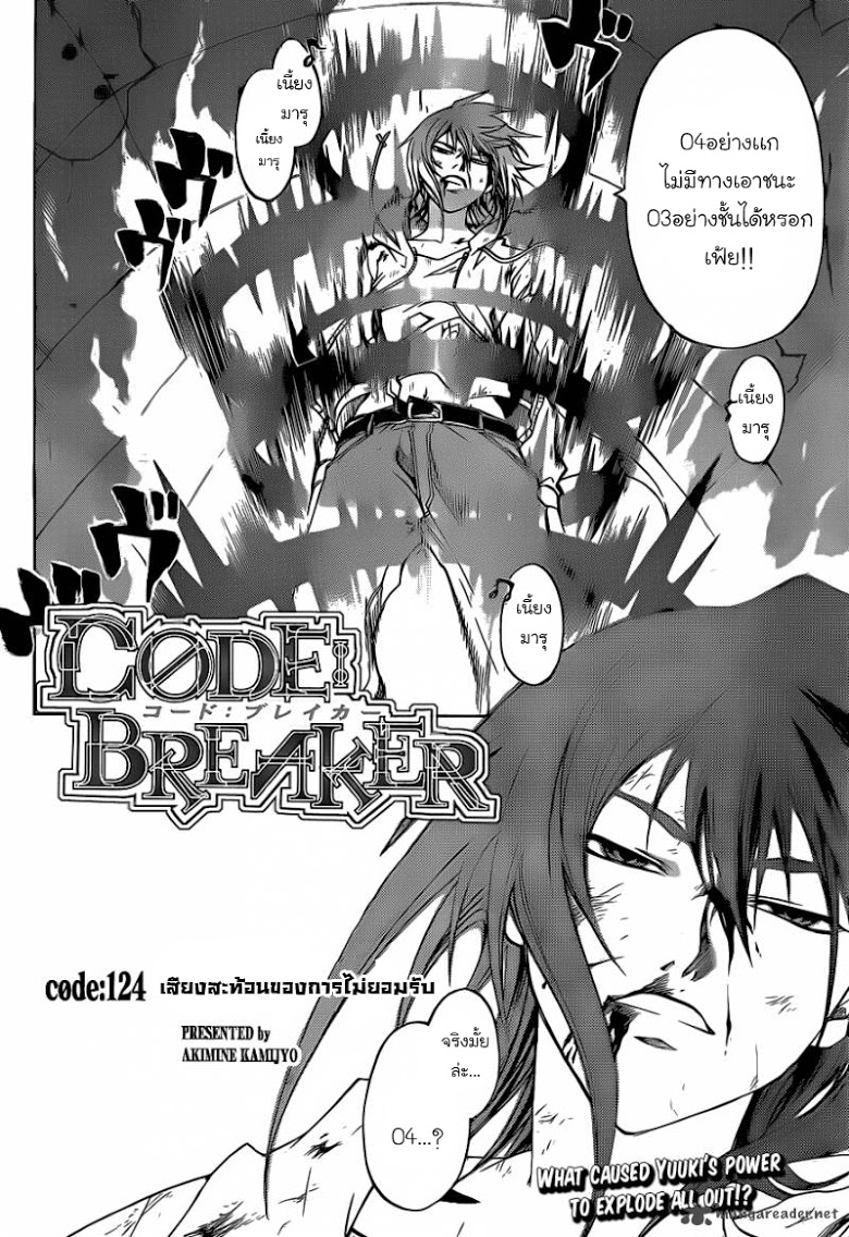 อ่าน Code Breaker