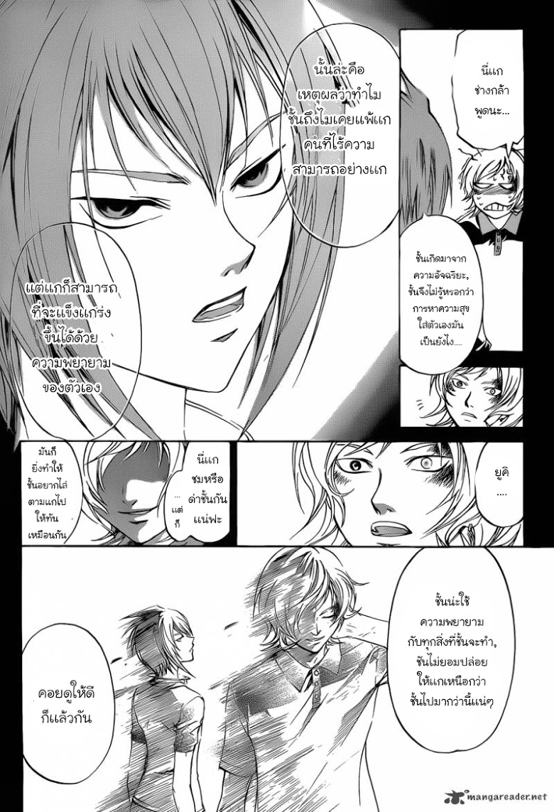 อ่าน Code Breaker