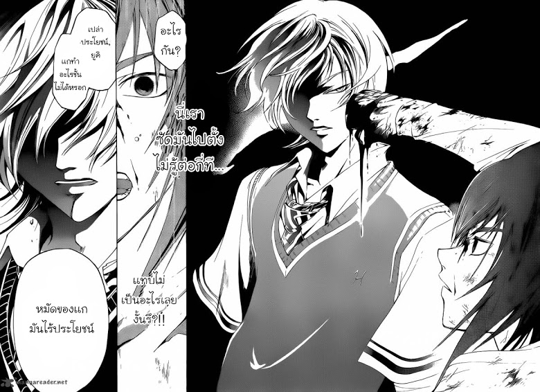 อ่าน Code Breaker