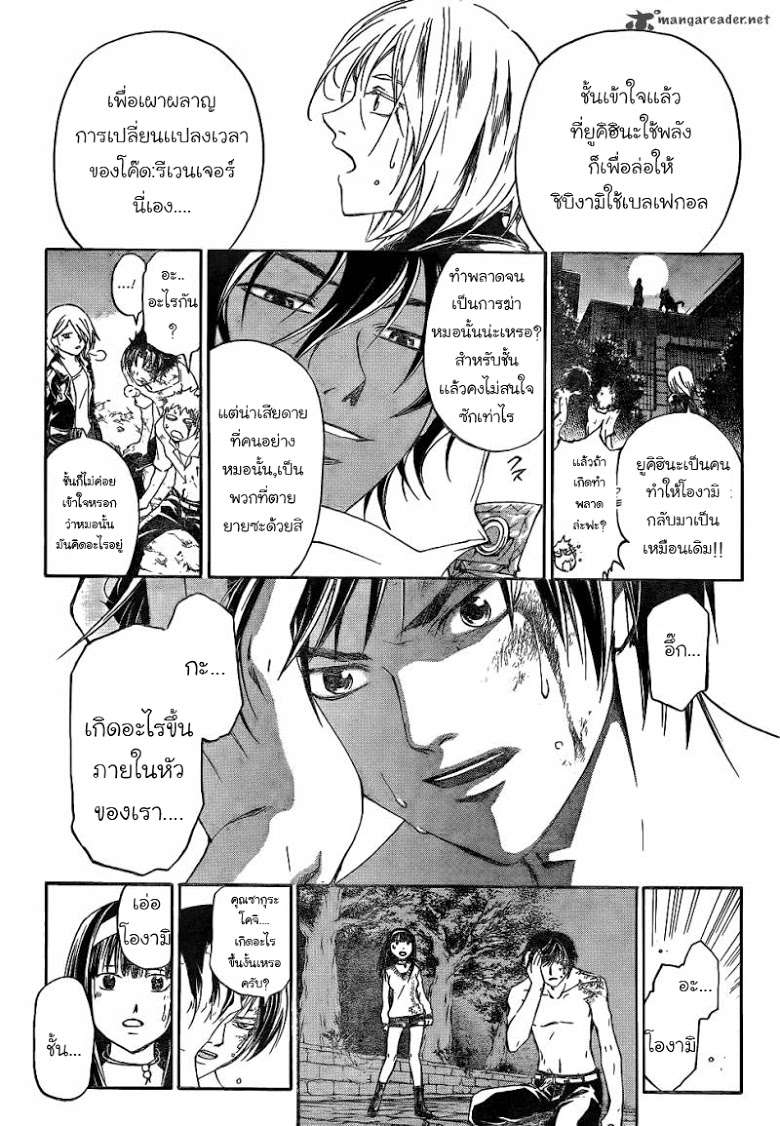 อ่าน Code Breaker