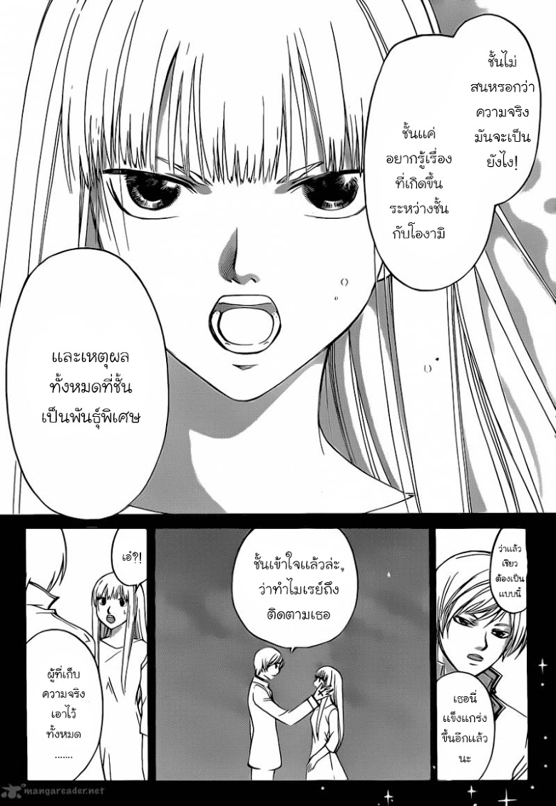 อ่าน Code Breaker