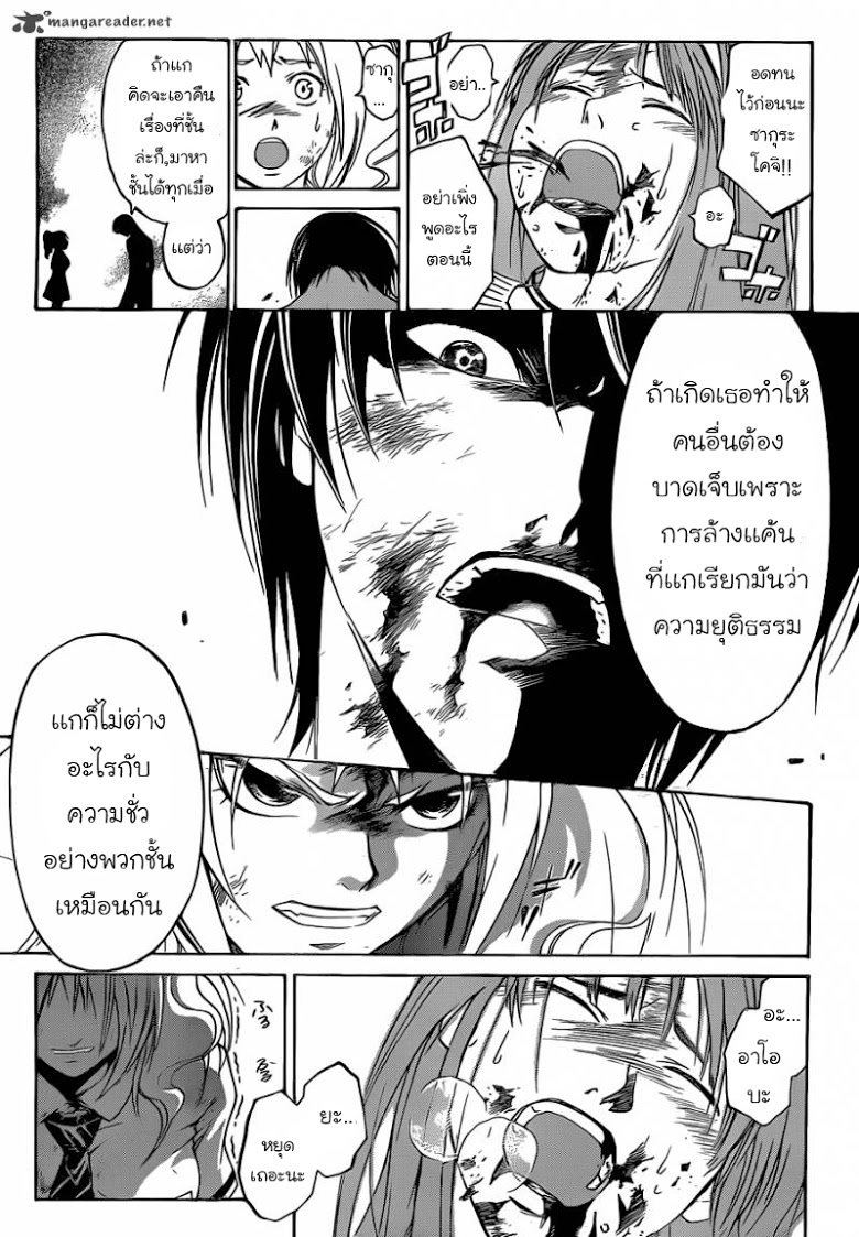 อ่าน Code Breaker