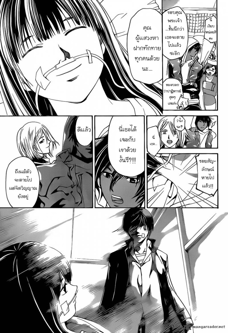 อ่าน Code Breaker