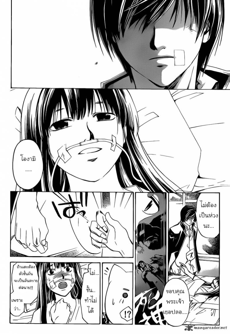 อ่าน Code Breaker