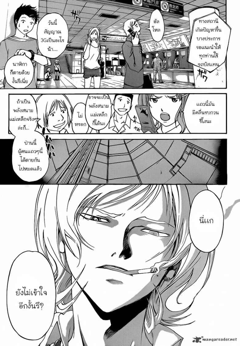 อ่าน Code Breaker