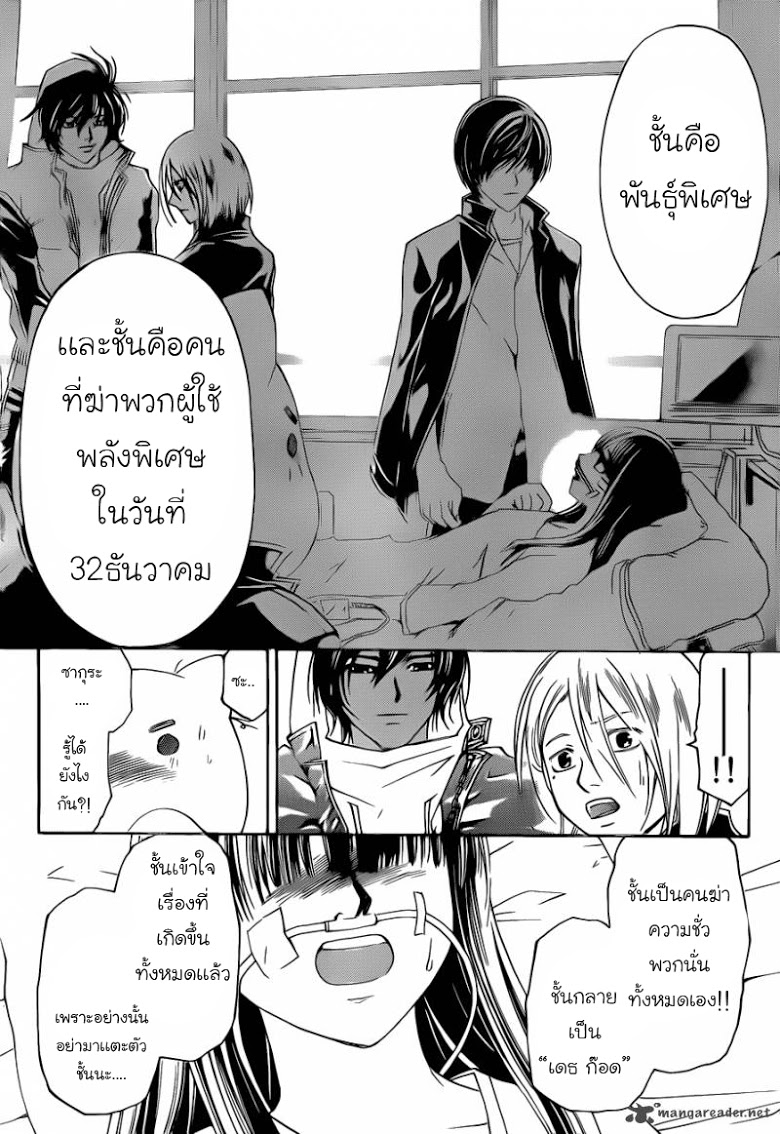 อ่าน Code Breaker