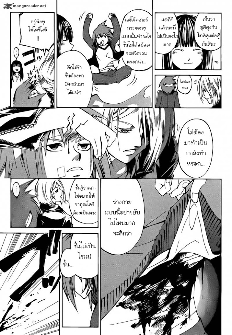 อ่าน Code Breaker