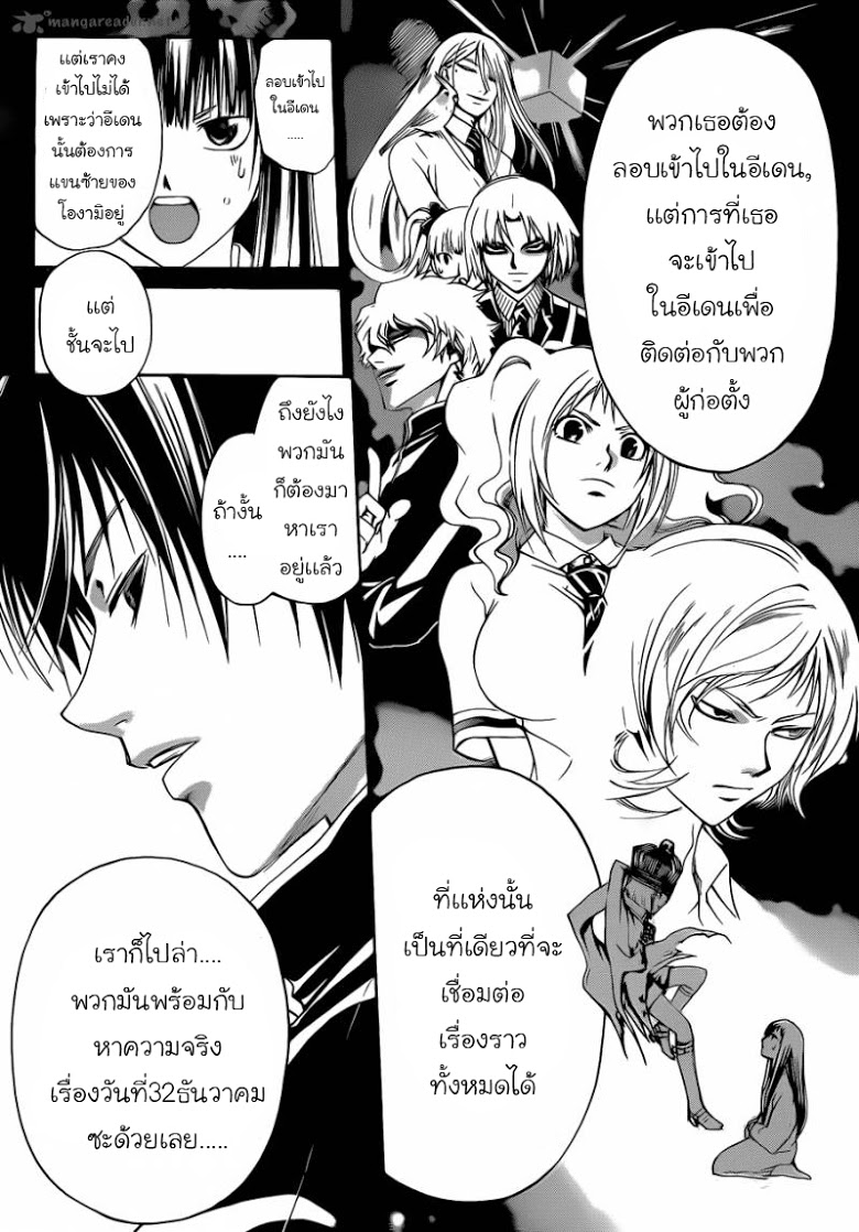 อ่าน Code Breaker