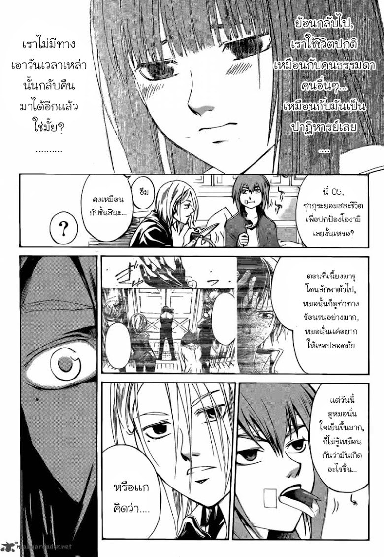 อ่าน Code Breaker