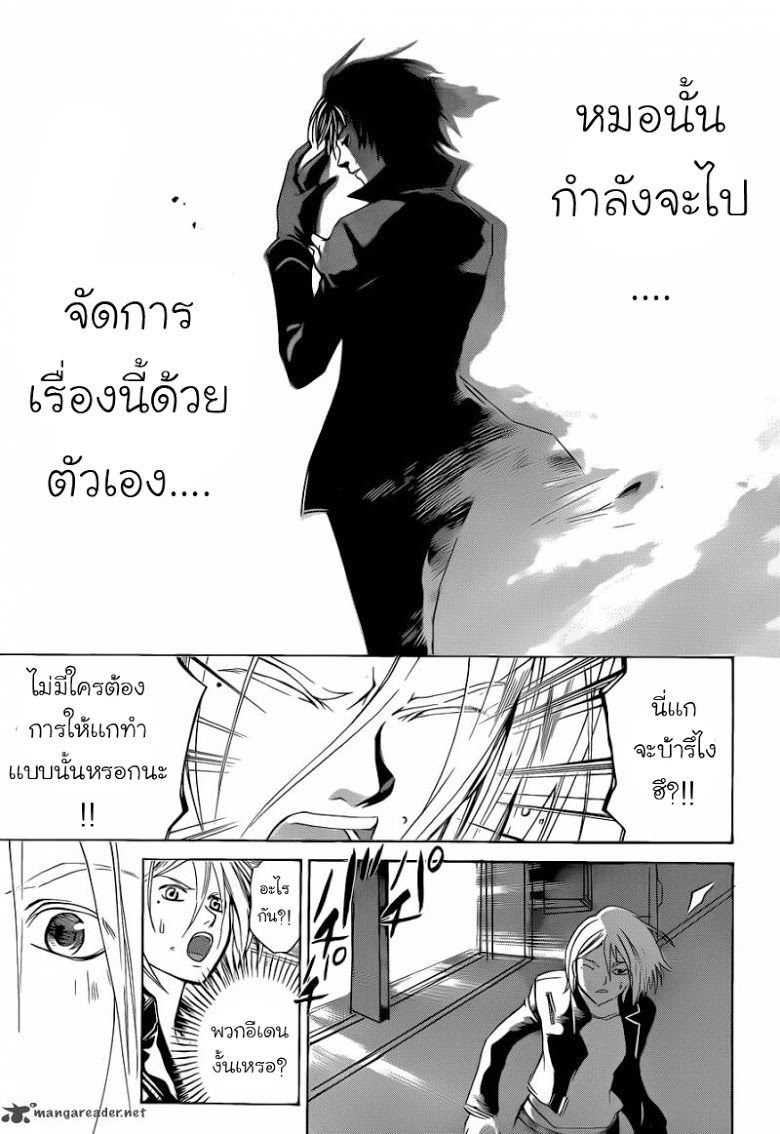 อ่าน Code Breaker