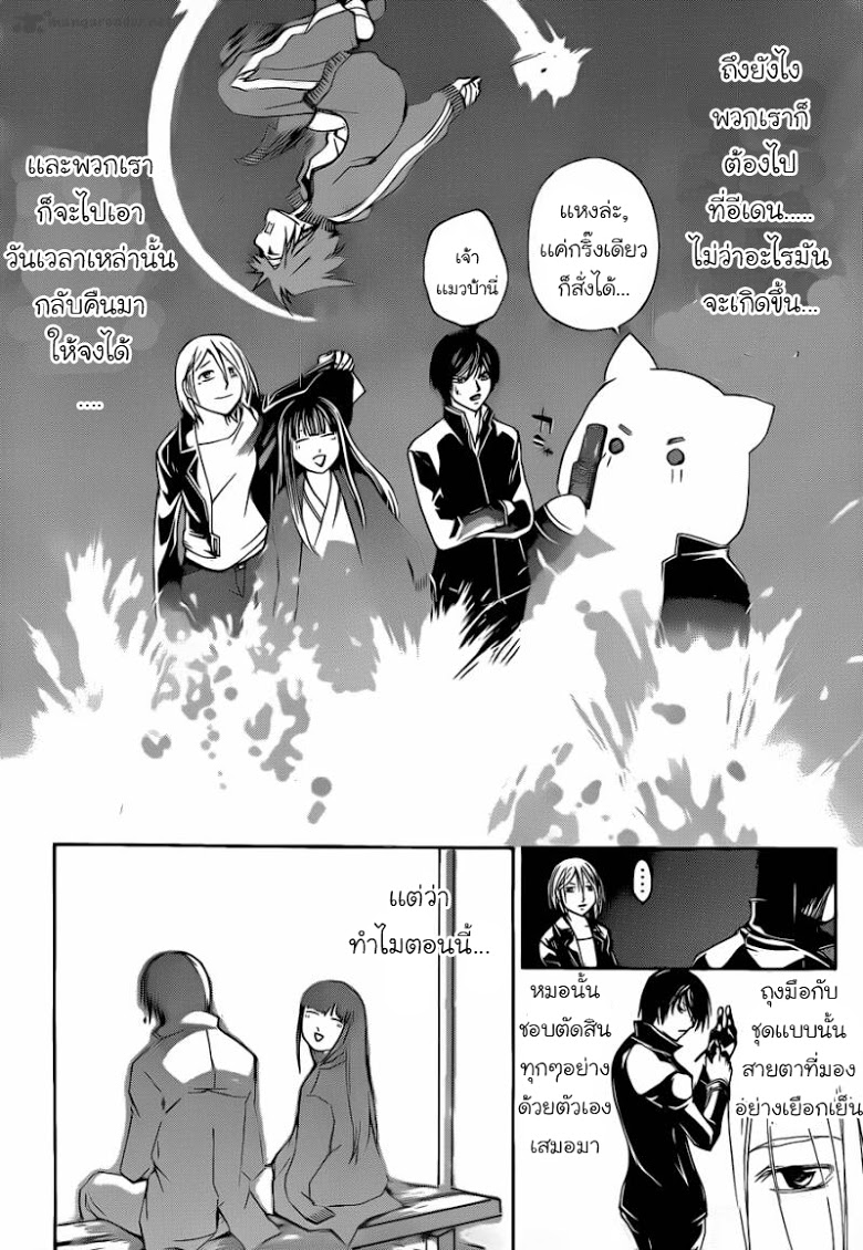 อ่าน Code Breaker