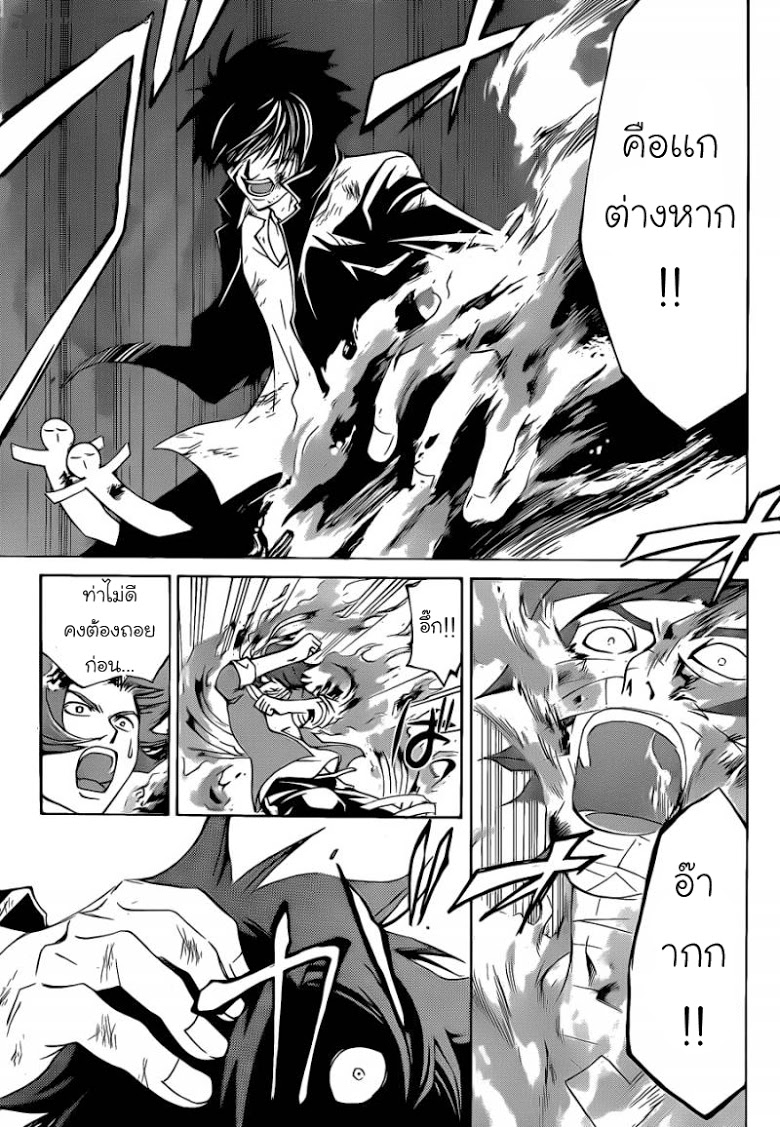 อ่าน Code Breaker