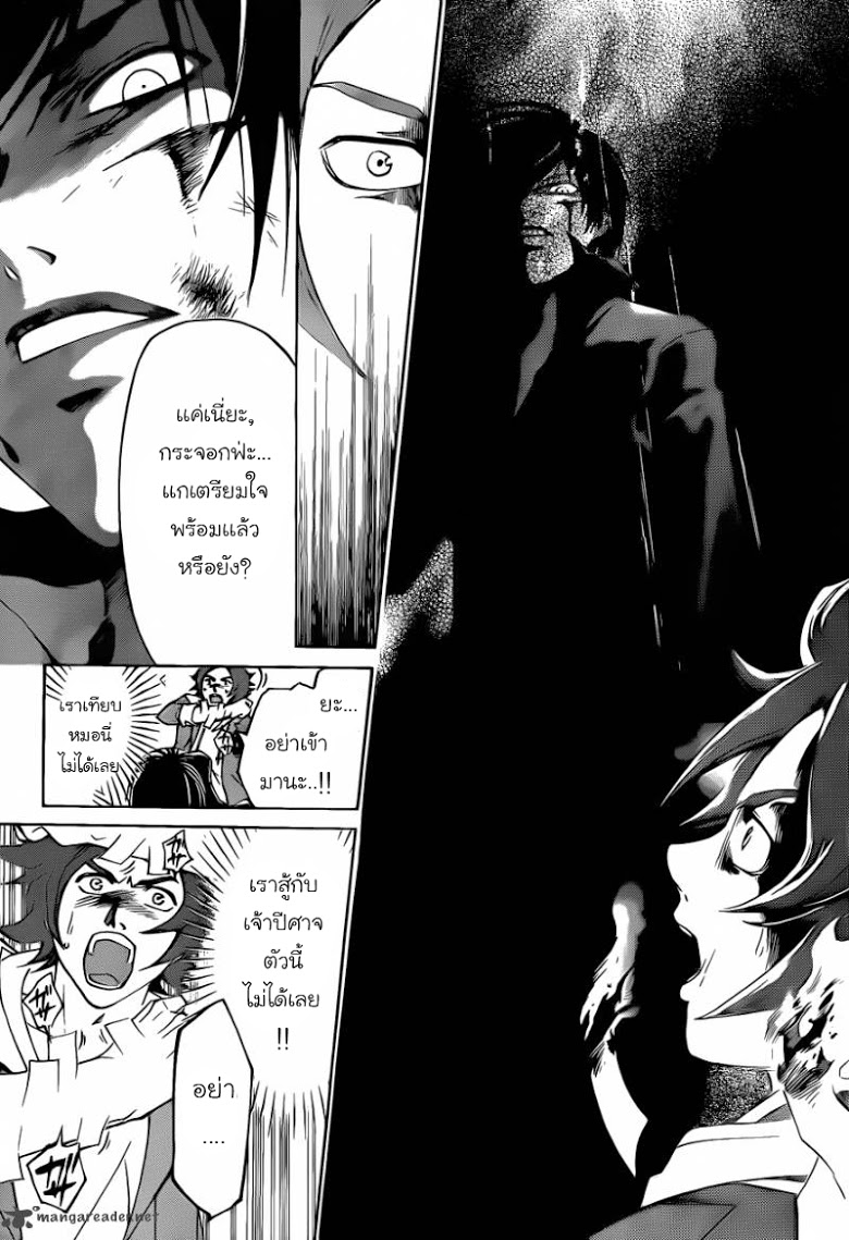 อ่าน Code Breaker