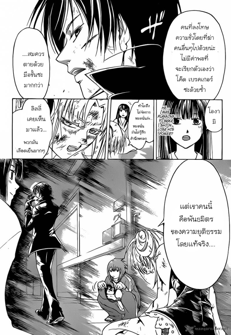 อ่าน Code Breaker