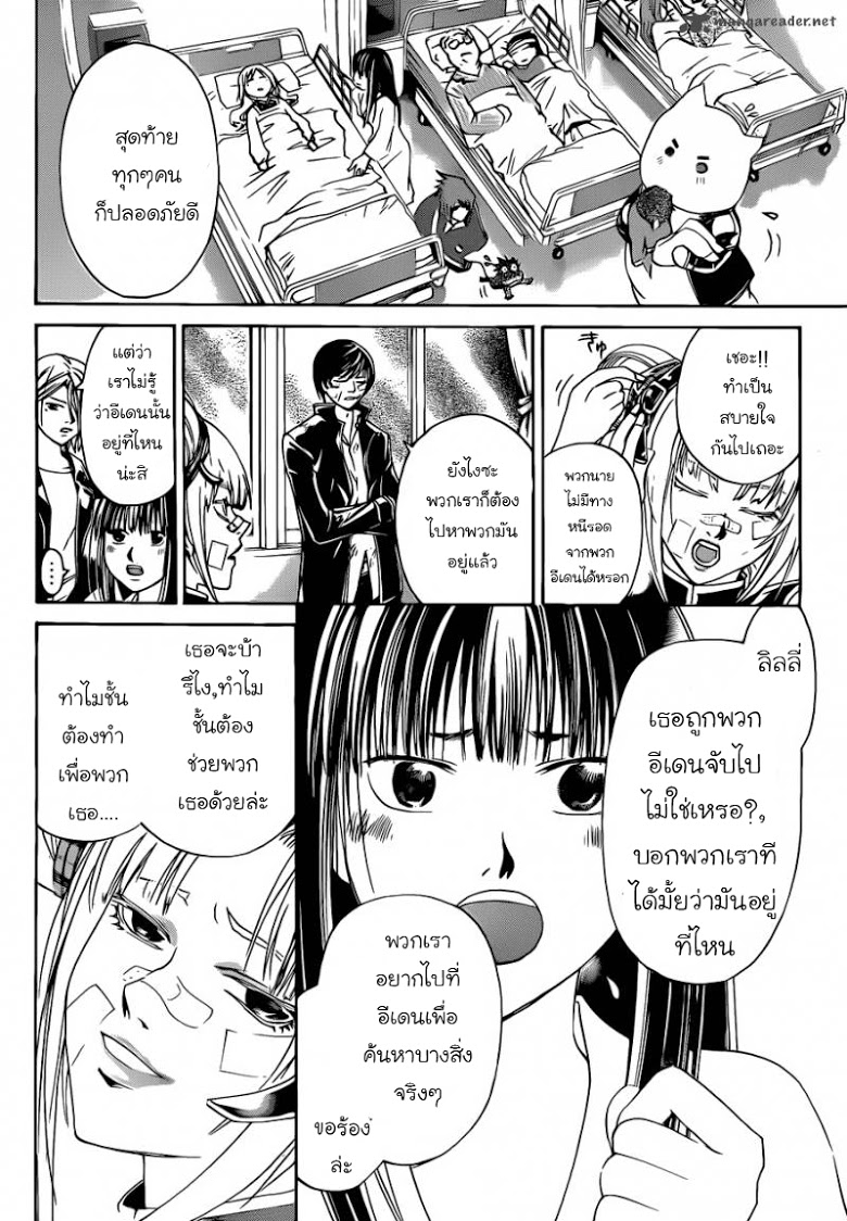 อ่าน Code Breaker