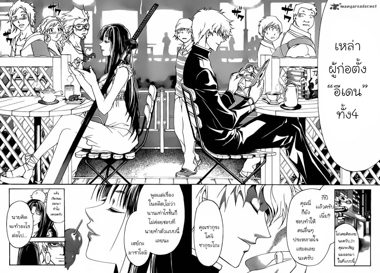 อ่าน Code Breaker