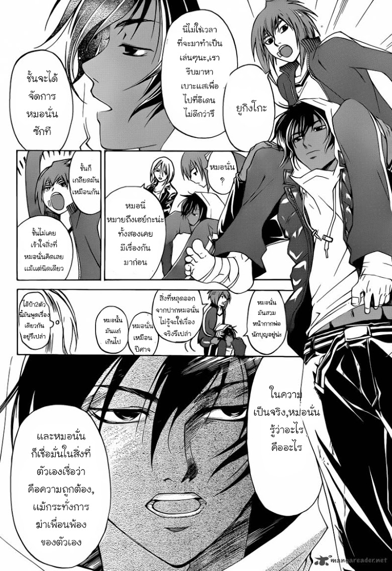 อ่าน Code Breaker