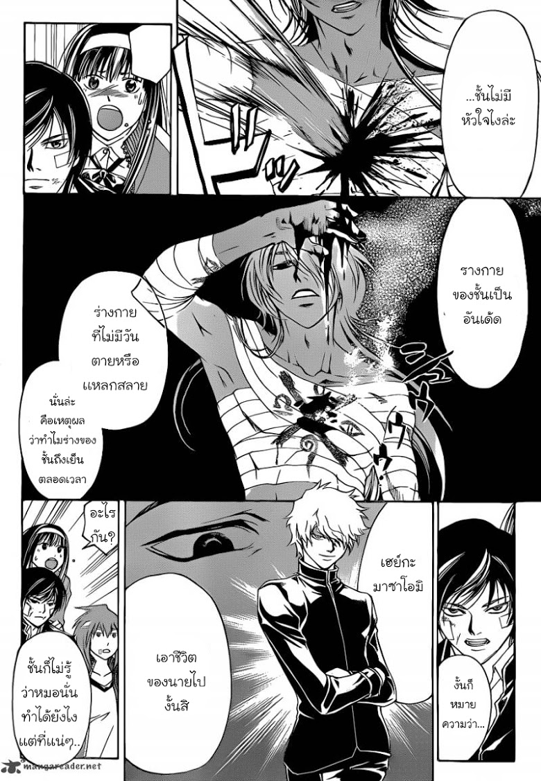 อ่าน Code Breaker