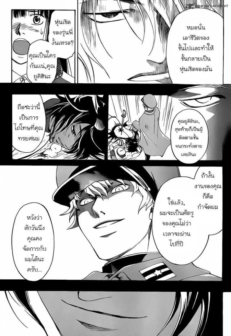 อ่าน Code Breaker