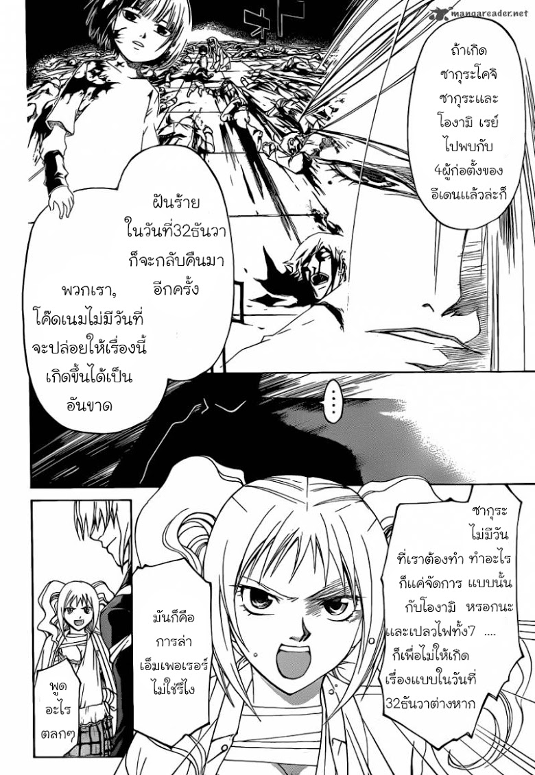 อ่าน Code Breaker