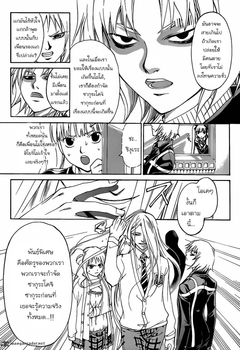 อ่าน Code Breaker