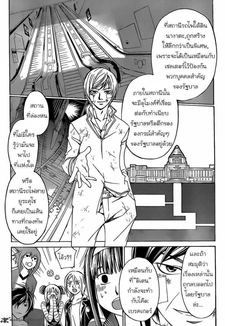 อ่าน Code Breaker