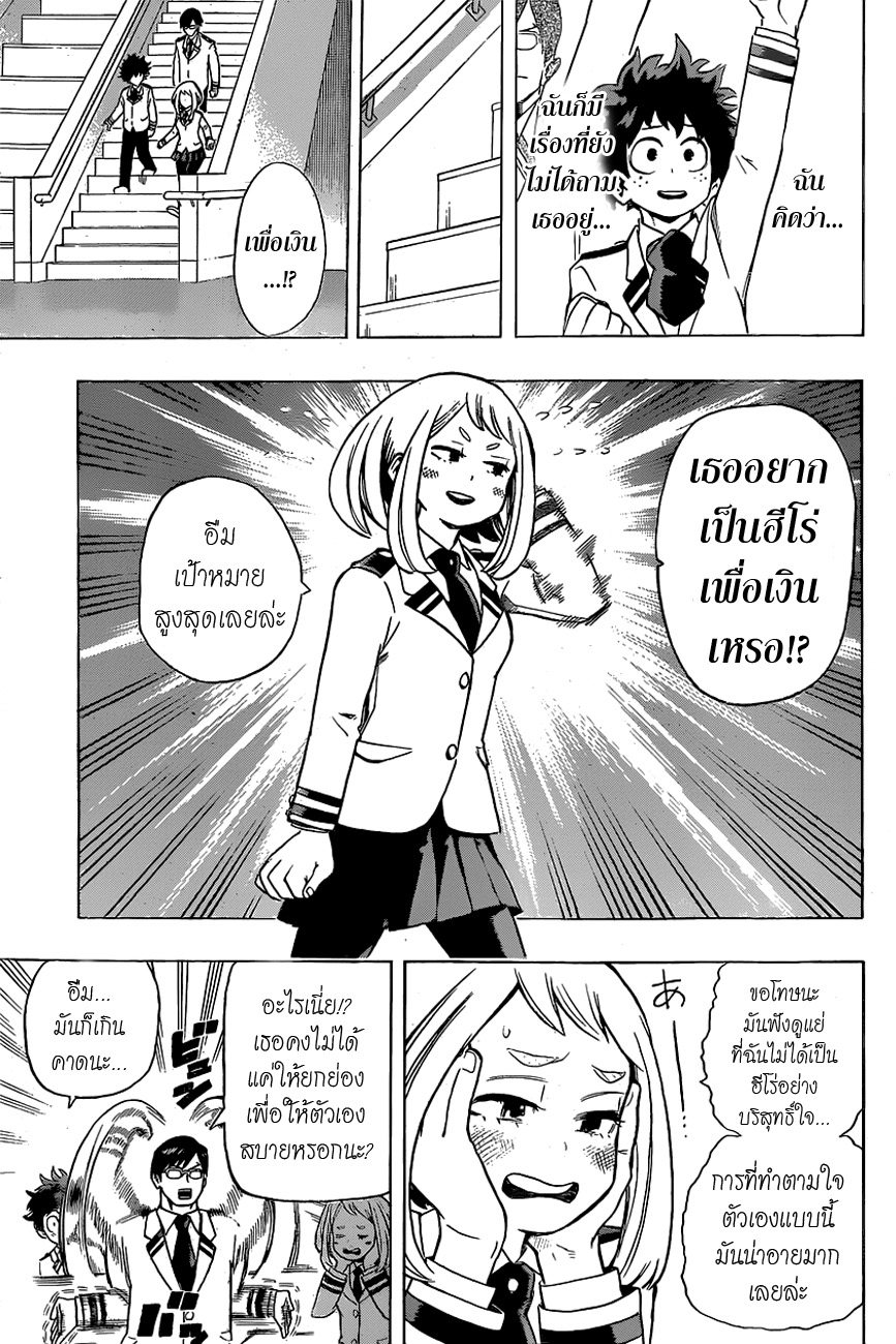 อ่าน Boku no Hero Academia