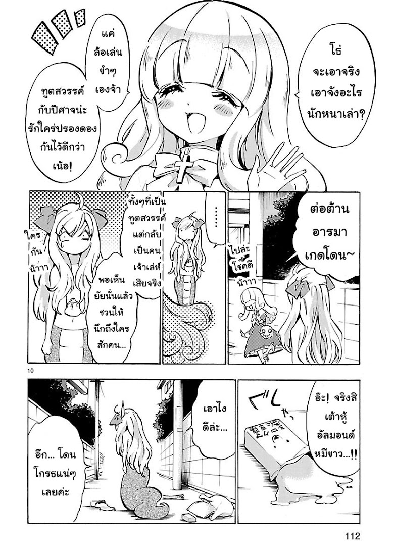 อ่าน Jashin-chan Dropkick