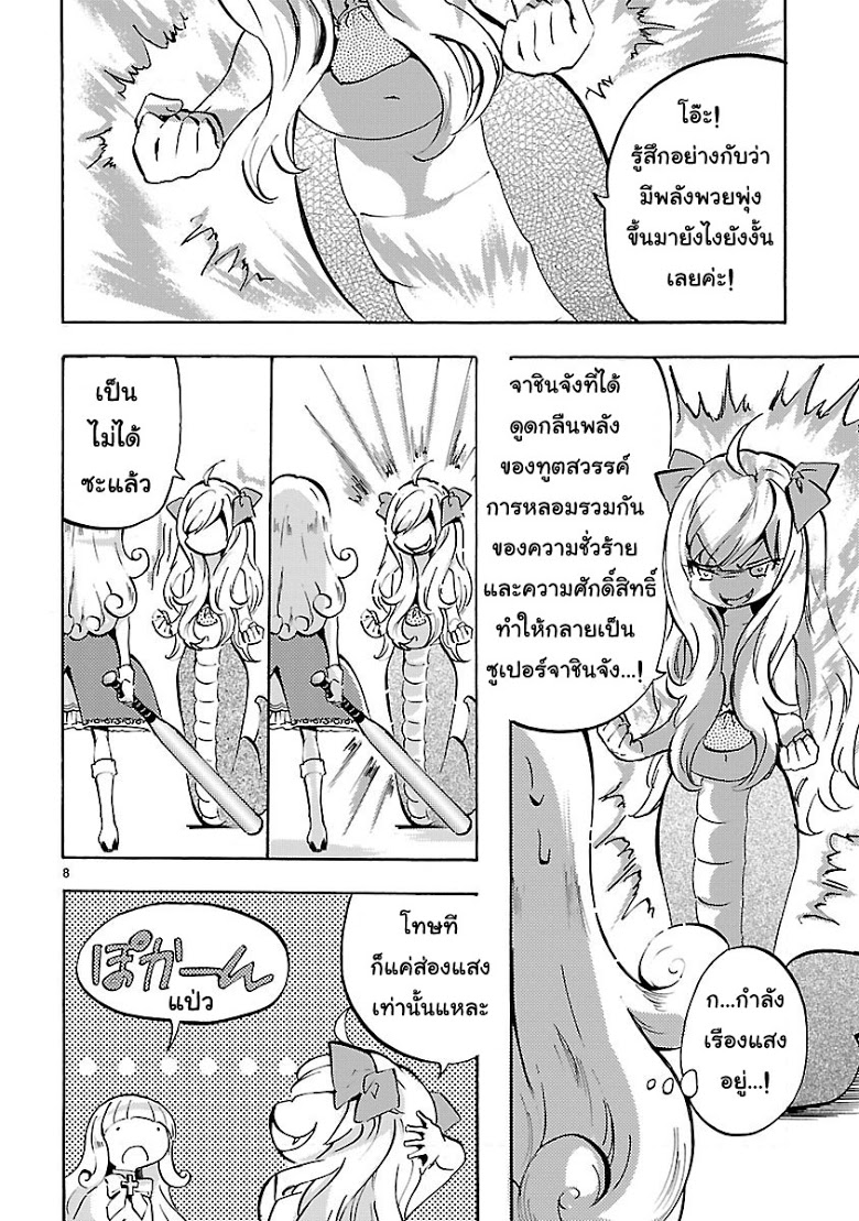 อ่าน Jashin-chan Dropkick