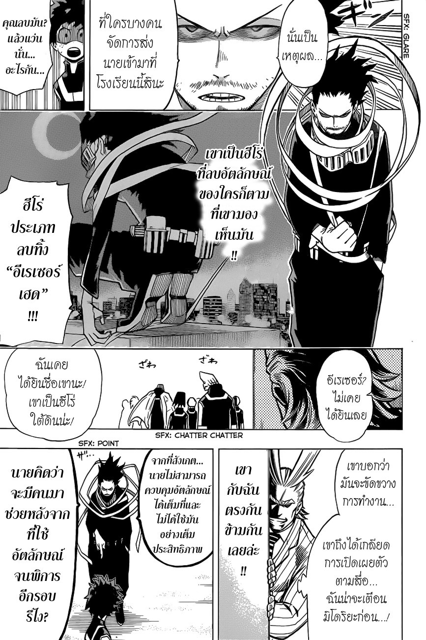 อ่าน Boku no Hero Academia