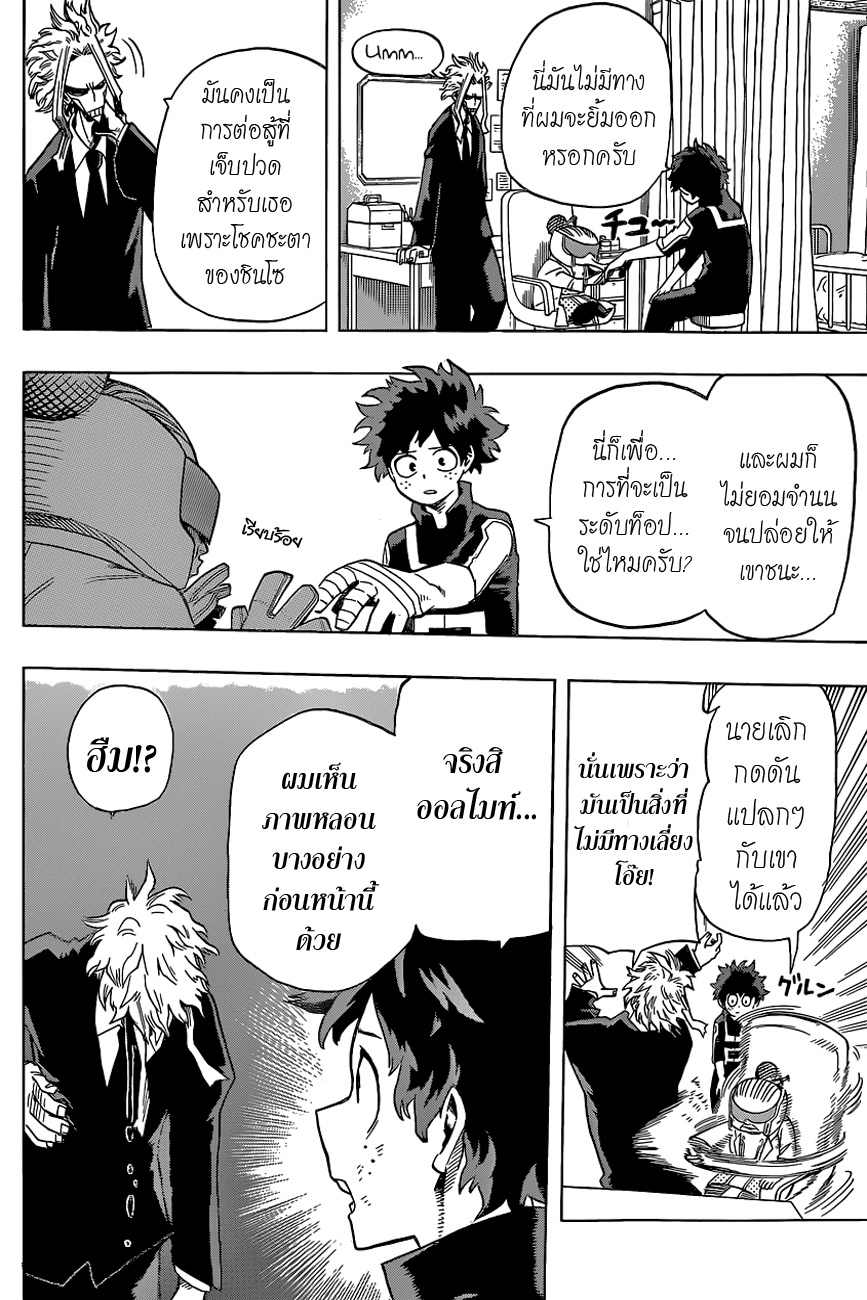 อ่าน Boku no Hero Academia