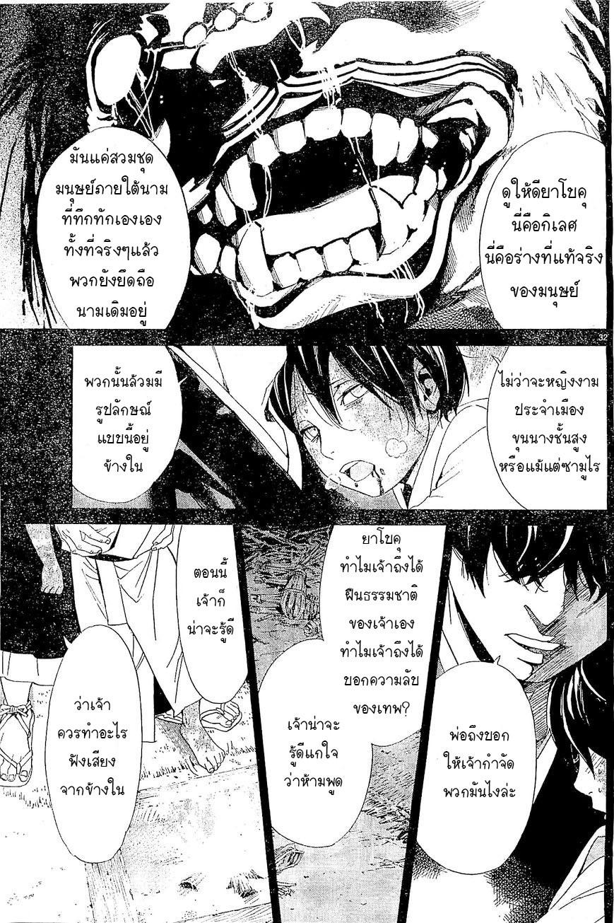 อ่าน Noragami