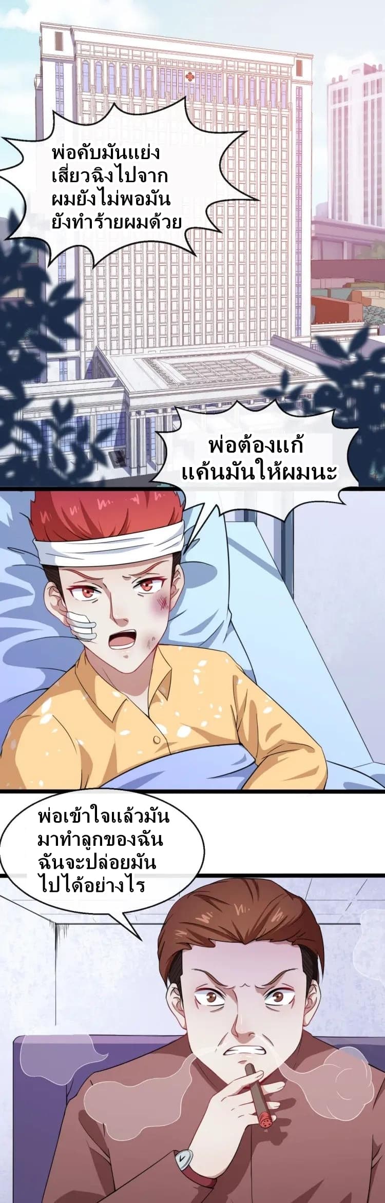 อ่าน Daddy From Hell