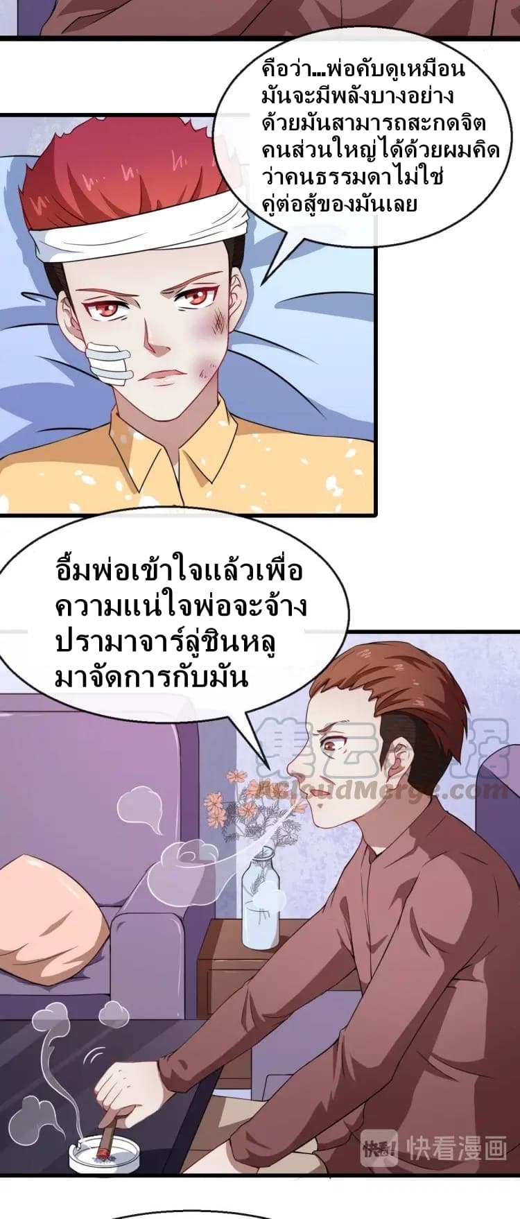 อ่าน Daddy From Hell