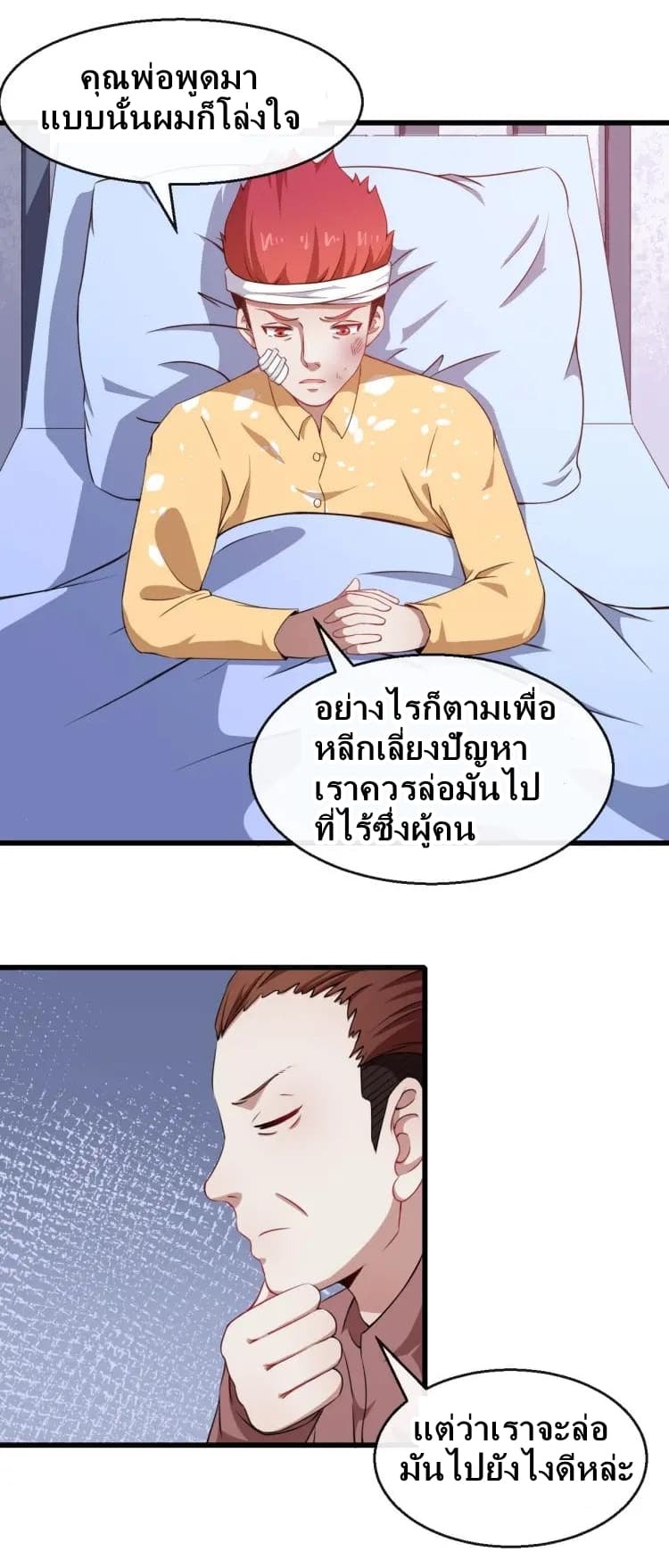 อ่าน Daddy From Hell