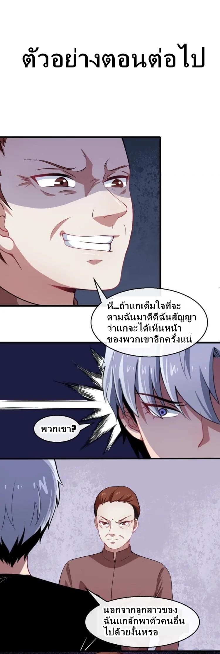 อ่าน Daddy From Hell